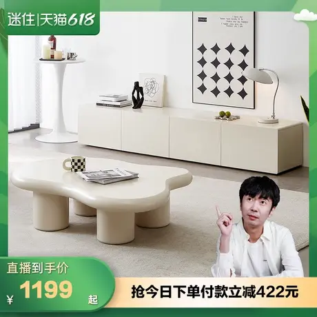 【迷瞪直播间】全友DW1177网红云朵茶几客厅奶油白茶几电视柜组合图片