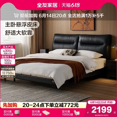 全友家居主卧室悬浮真皮床高端大气黑色软包双人大床意式极简家具商品大图