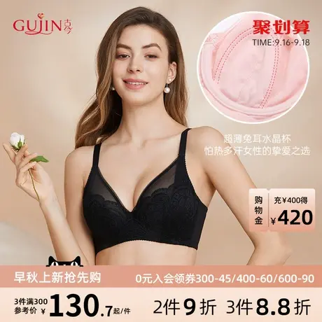 【兔耳杯】古今软钢圈女士舒适超薄杯防走光蕾丝性感胸罩0M1008图片