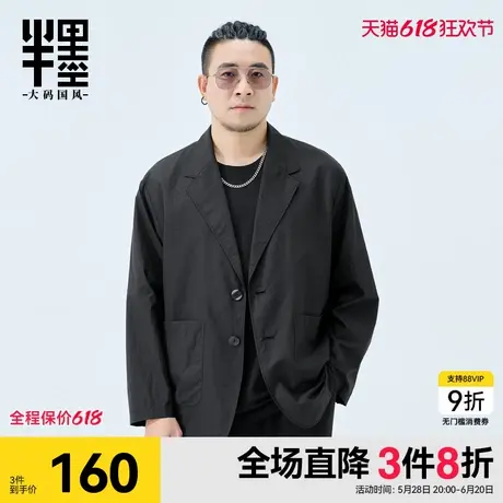 半墨大码男装春季薄款西服男宽松胖子加肥加大防晒空调西装外套男图片