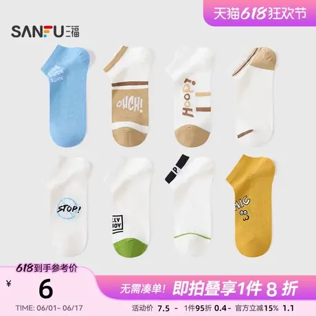 三福男船袜单双装 运动风小风格柔软透气精梳棉男袜袜子495918商品大图