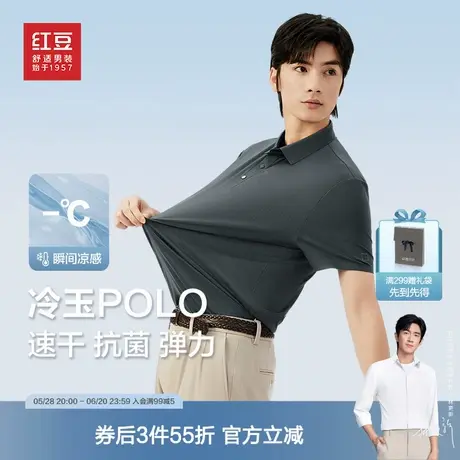 【冰皮肌理】红豆男装polo衫短袖2025夏季凉感翻领凉爽t恤青中年图片