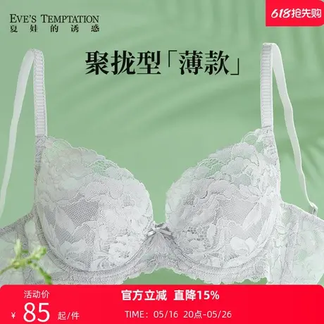 夏娃的诱惑蕾丝内衣女大胸显小夏季超薄款聚拢收副乳防下垂文胸罩商品大图