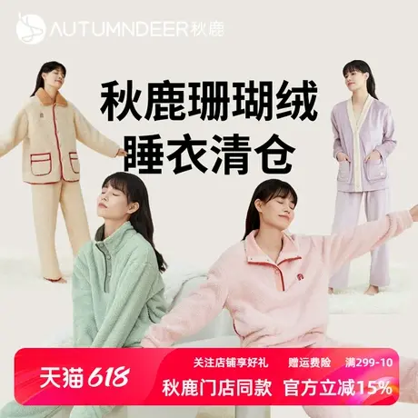 秋鹿【绒套清仓】特价秋冬季珊瑚绒情侣睡衣加厚法兰绒男女家居服商品大图