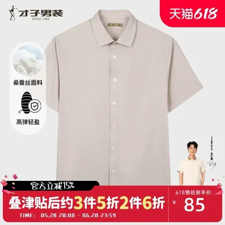 【商场同款】才子桑蚕丝短袖衬衫男2025夏季新款透气商务休闲衬衣商品大图