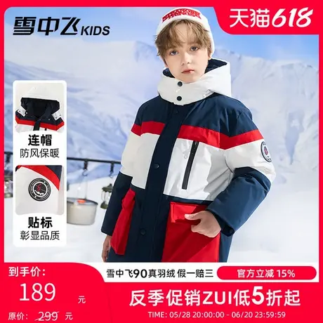 雪中飞kids童装儿童羽绒服男童撞色中大童女童拼色中长款羽绒服冬图片