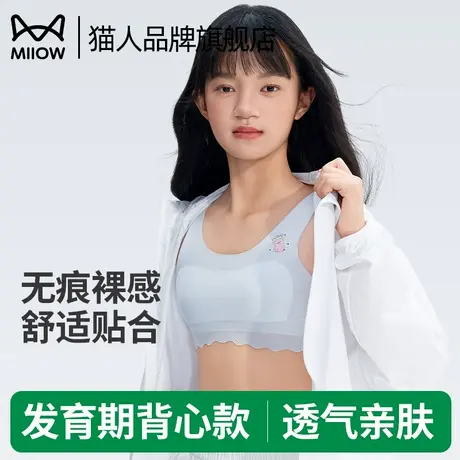 猫人少女一阶段无痕裸感青春期内衣夏季女大童发育期透气亲肤背心商品大图