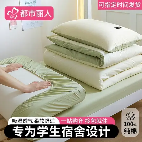 大学生宿舍被子被芯全套一整套全棉纯棉单双人被套床笠床品六件套商品大图