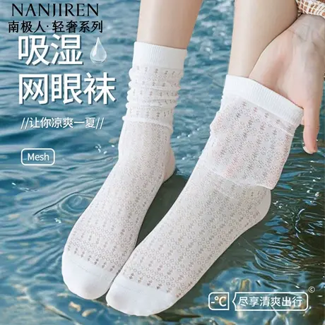 南极人袜子女中筒袜纯棉夏季薄款防臭吸汗透气网眼女中筒堆堆袜新图片