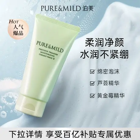 泊美柔润洗面奶氨基酸配方女深层清洁毛孔泡沫正品官方洁面乳图片