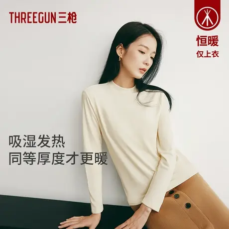 三枪中厚吸湿发热打底衫女2023秋冬新品高弹保暖上衣修身显瘦气质图片