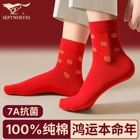 七匹狼2025本命年红袜子男款纯棉防臭中筒全棉袜蛇年福字结婚男袜商品大图