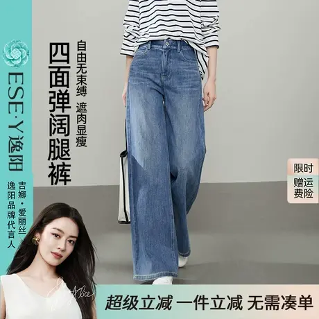 逸阳四面弹宽松显瘦直筒牛仔裤女2025年秋季新款窄版阔腿长裤子商品大图
