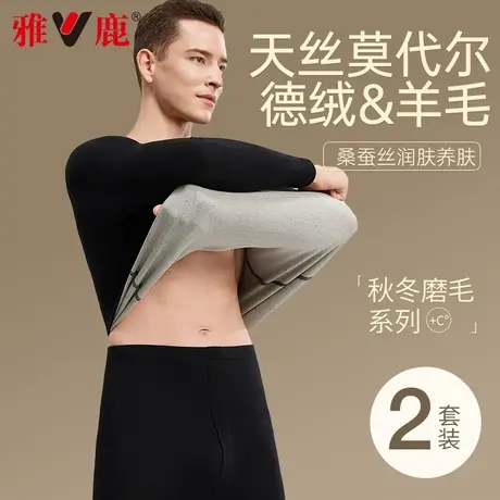 雅鹿德绒保暖内衣男套装秋冬季天丝莫代尔羊毛蚕丝秋衣秋裤打底衫图片