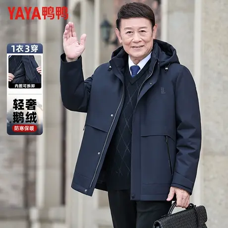 【鹅绒】鸭鸭冬季羽绒服男士新款可脱卸内胆商务中老年爸爸装外套商品大图