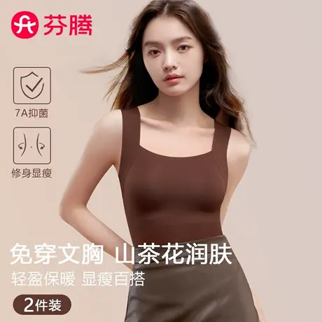 芬腾粉底液保暖背心带胸垫2025新款秋衣女吊带内搭打底面膜肌底衣商品大图