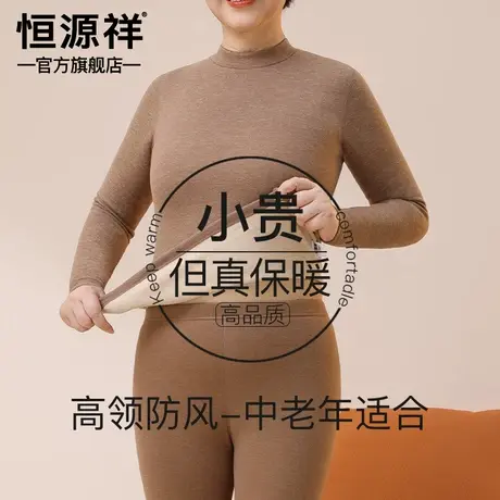 恒源祥妈妈保暖内衣2025秋冬季中老年人德绒发热加绒加厚秋衣秋裤图片
