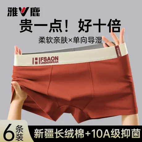 雅鹿男士内裤男款男生纯棉抗菌2025新款名牌正品高档全棉四角短裤商品大图