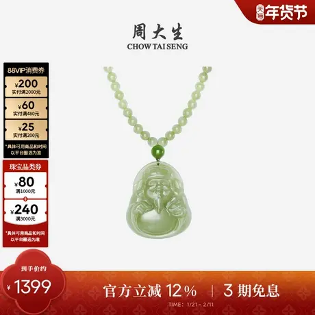 周大生18k黄金镶和田玉项链女欢喜财神佛挂坠青玉套链新年礼物图片