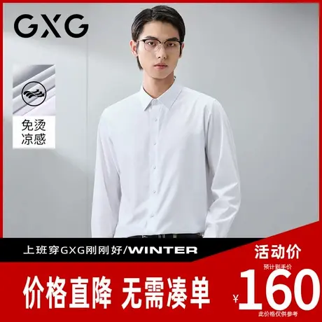 【新品】GXG男装 【含桑蚕丝】年春季经典凉感纯色休闲长袖衬衫图片