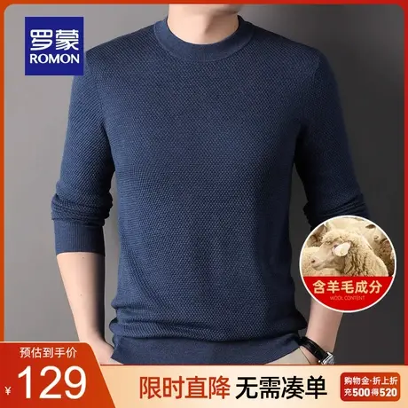 【含羊毛】罗蒙男士纯色圆领针织衫2023秋冬新款商务休闲保暖毛衣商品大图