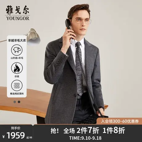 【格纹】雅戈尔秋冬季男士大衣官方商务休闲保暖羊毛羊绒外套4780图片
