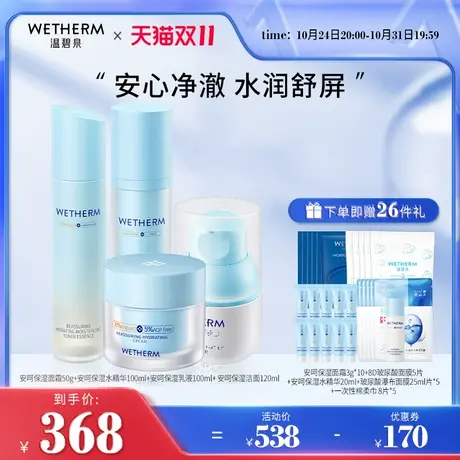 【双11返场】温碧泉安呵保湿补水滋润套组急救抑敏修护肌肤屏障商品大图