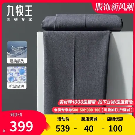 【垂感易打理】九牧王西裤男春季中青年色纺易打理耐穿不褪色抗皱图片