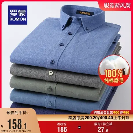 【纯棉】罗蒙男士中青年长袖衬衫2024春季商务休闲磨毛衬衣上衣男图片