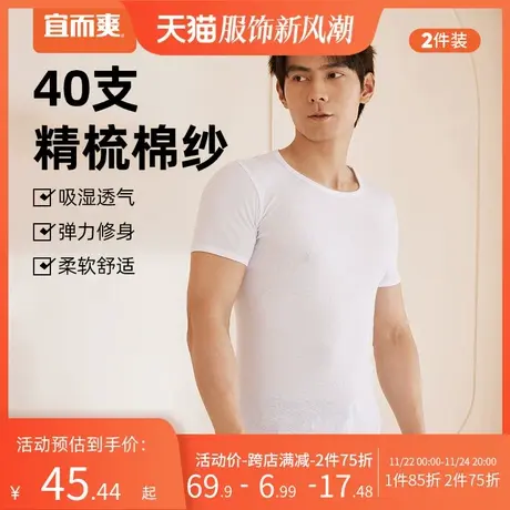 宜而爽新款春秋全棉罗纹圆领短袖衫男式修身弹力透气T恤汗衫2件装商品大图