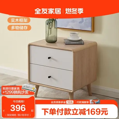 【换购】全友家居北欧简约床头柜实木小型置物架床头收纳柜126326图片