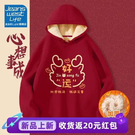 真维斯LIFE加绒连帽卫衣女2024秋冬新款爆款红色本命年龙年衣服女商品大图