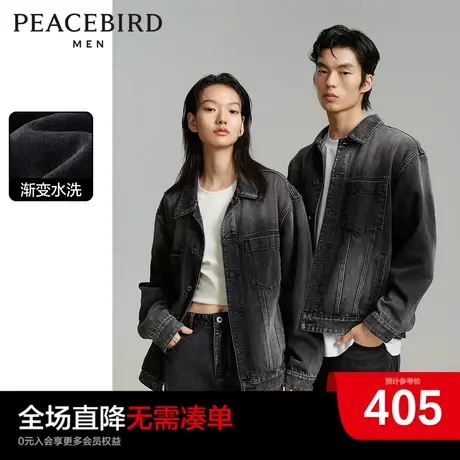 太平鸟男装渐变水洗牛仔夹克2024春新款情侣休闲外套时尚宽松茄克图片