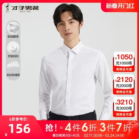 【成衣免烫】才子男装商务正装白色衬衫长袖2023春季新款修身衬衣图片