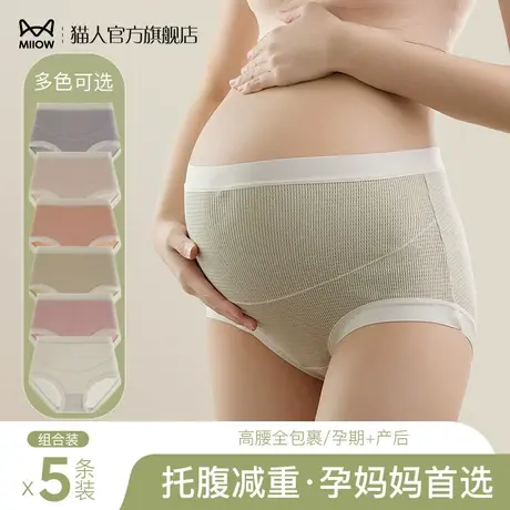 猫人孕妇内裤女怀孕期专用孕中晚期高腰内裤纯棉裆大码莫代尔短裤图片
