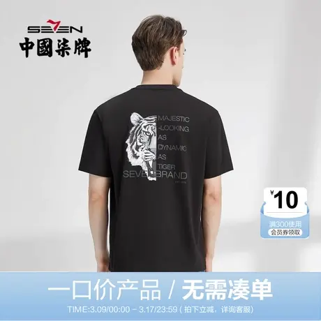 【清仓】柒牌t恤男短袖夏季纯棉宽松时尚潮流青年百搭老虎体恤衫商品大图