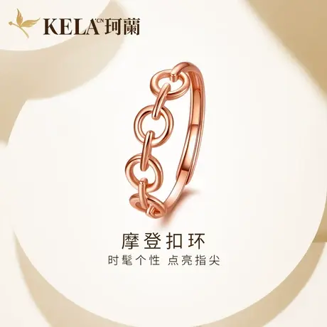 珂兰 18K金戒指女几何素金指环彩金链条环扣尾戒图片