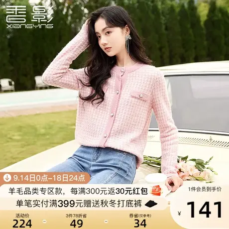 香影2023春秋季新款粉色小香风针织开衫短款减龄千鸟格毛衣外套女图片