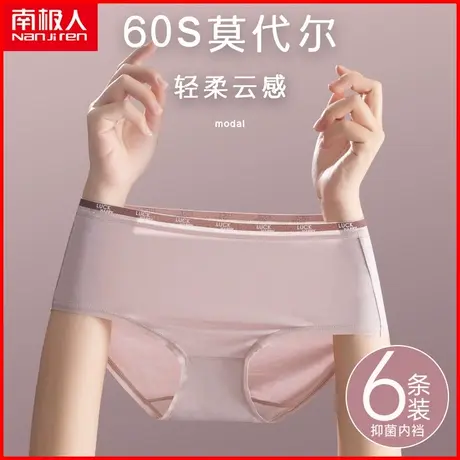 南极人莫代尔内裤女士抗菌纯棉裆透气日系少女三角短裤头夏季薄款商品大图