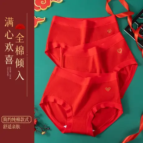 红色本命年内裤女士纯棉抗菌全棉无痕新娘结婚中腰透气少女生短裤商品大图