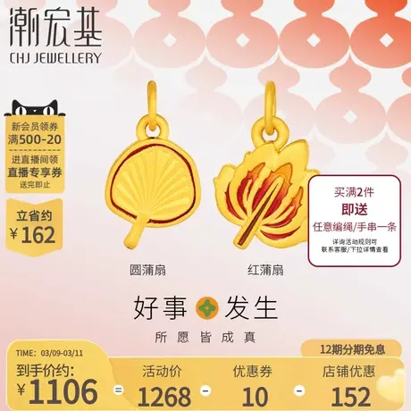 潮宏基蒲扇黄金吊坠足金挂坠5D硬金珐琅老爷保號潮汕特色双面一致商品大图