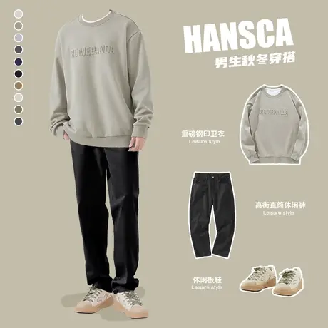hansca秋季重磅卫衣男士秋冬款男装高级感套装宽松上衣穿搭裤子潮商品大图