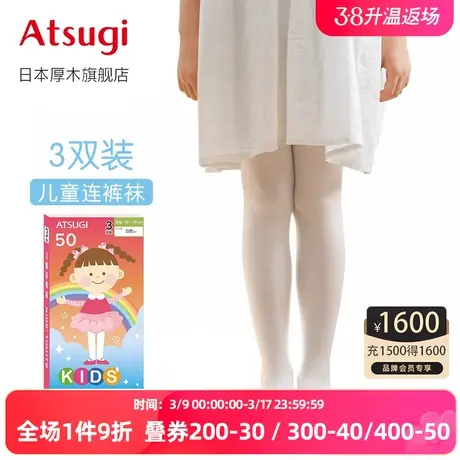 ATSUGI/厚木儿童丝袜女童春夏薄款白色舞蹈袜专用打底袜春秋连裤图片