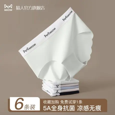 猫人内裤女生夏季薄款无痕速干冰丝运动健身纯棉抗菌三角短裤女士商品大图