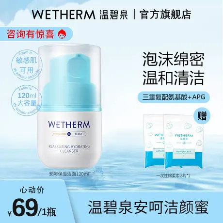 温碧泉安呵温和洁净肌肤深层清洁控油啫喱洁面超绵密泡泡洗面奶女图片