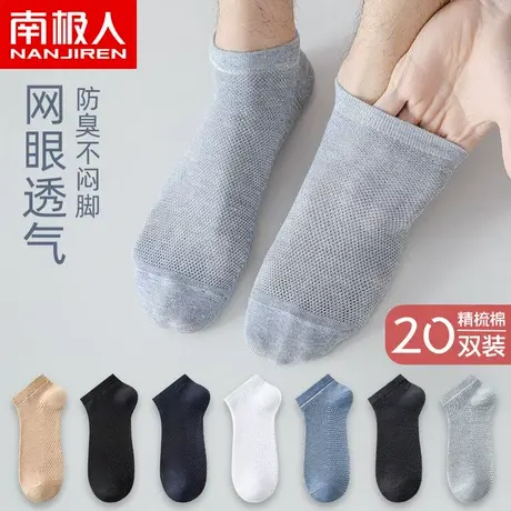 南极人袜子男夏季短袜纯棉防臭吸汗简约薄款运动潮袜网眼透气船袜商品大图