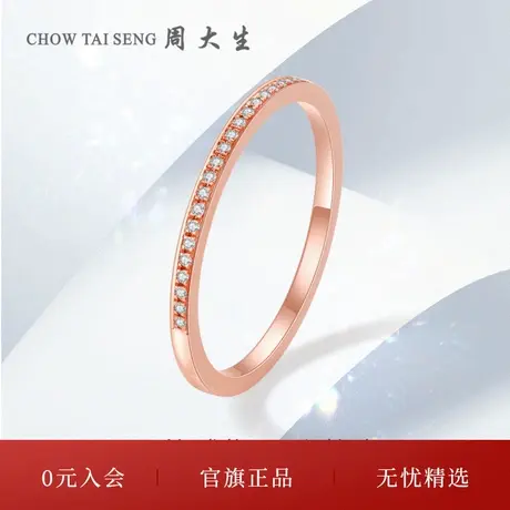 周大生钻戒18K金排钻排戒玫瑰金白金求婚结婚彩金钻石戒指女正品图片
