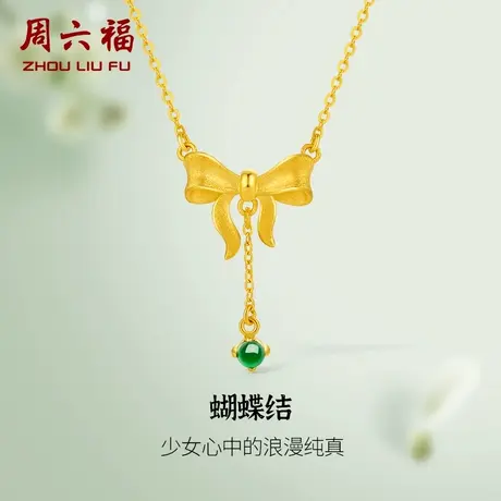 周六福蝴蝶结黄金项链送妈妈女士新中式足金镶嵌翡翠官方套链颈饰商品大图