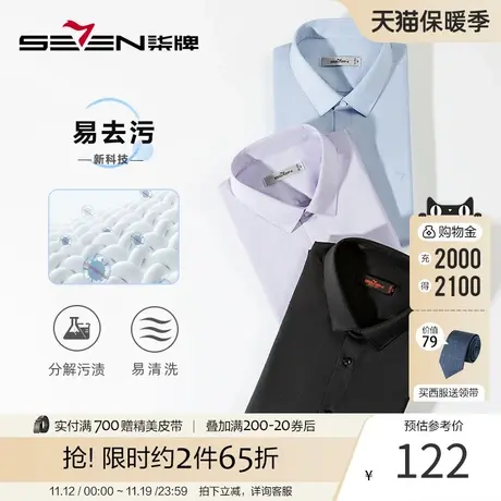 【易去污】柒牌长袖衬衫秋季新款男士商务正装白色衬衣新郎结婚商品大图