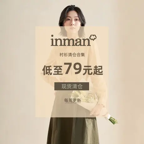 【衬衫清仓低至79元起】茵曼衬衣女秋冬季法式长袖上衣百搭小衬衫图片